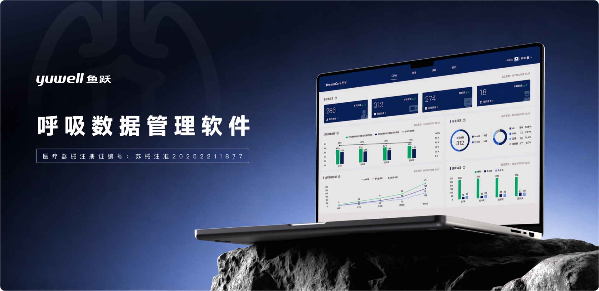 呼吸数据管理软件产品图